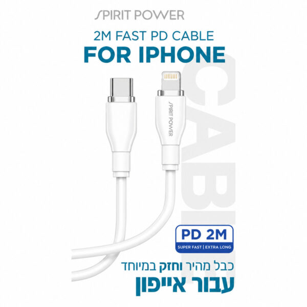 כבל PD אייפון 2 מטר