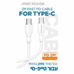 כבל PD טייפ סי 2 מטר