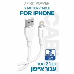 כבל USB אייפון 2 מטר